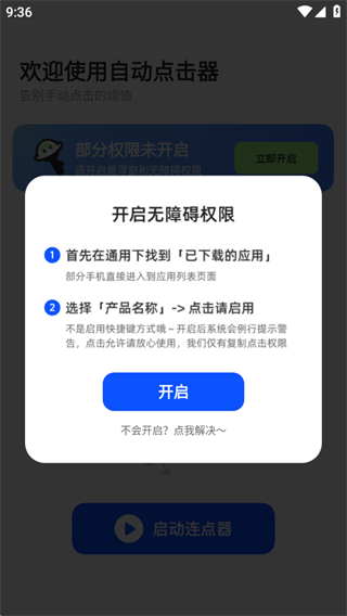 多指自动连点器