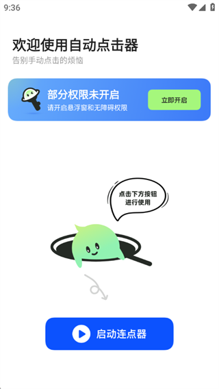 多指自动连点器