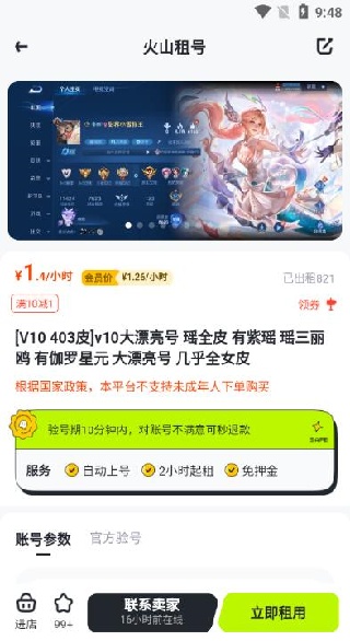 火山租号平台app下载