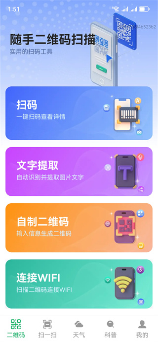 随手二维码扫描