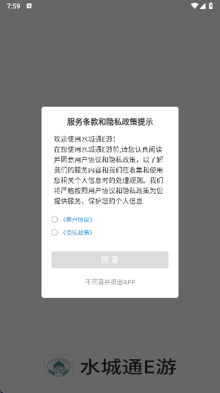 水城通E游公交app官方下载