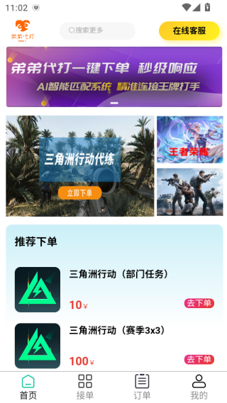 弟弟代打app下载