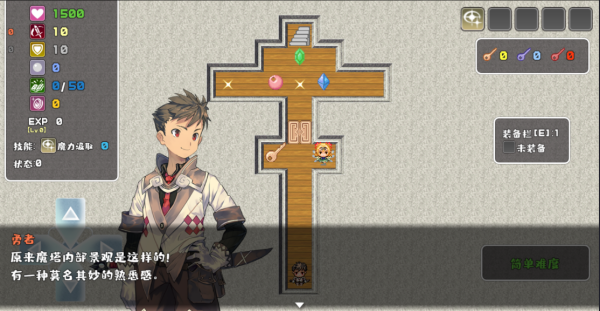 魔塔勇者魔法师篇游戏下载