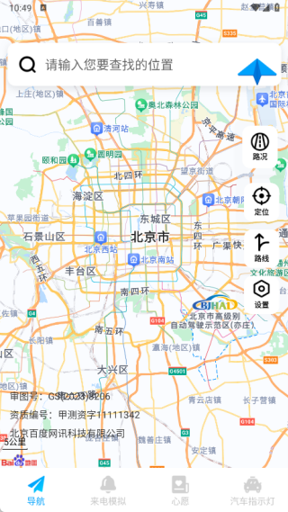 轻翼随行导航app最新版下载