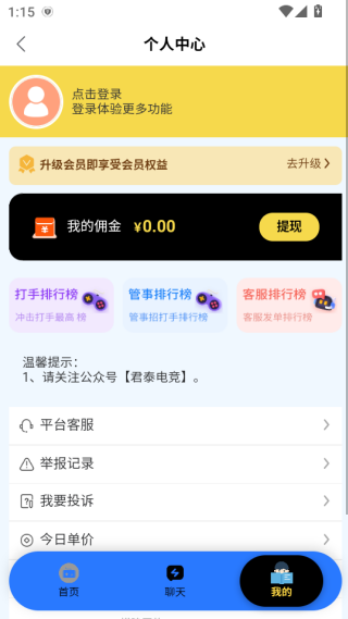 君泰电竞app下载