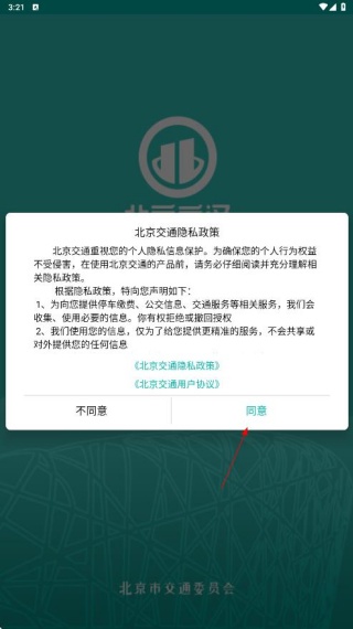 北京交通app最新版下载