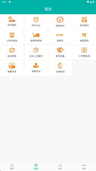 北京交通app最新版下载