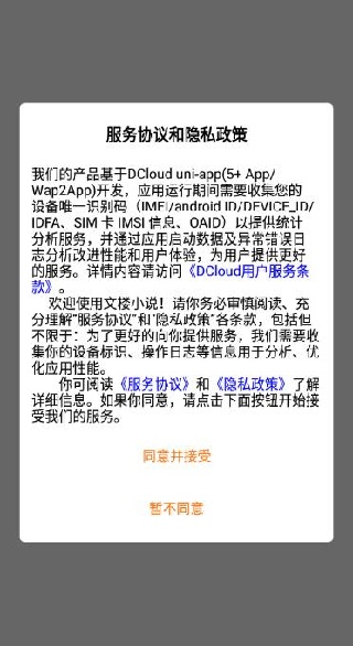 文楼小说app官方版下载