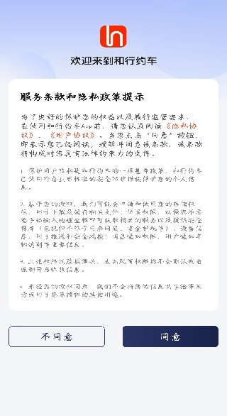 和行约车官方app最新下载