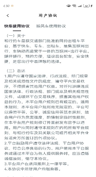 和行约车官方app最新下载