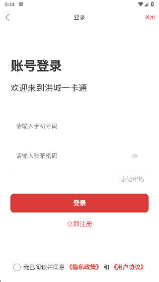 洪城一卡通app乘车优惠版