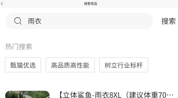 甄猫优选app下载