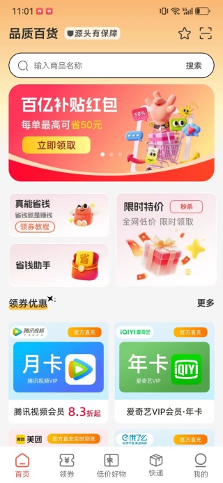 网购省钱多多app下载