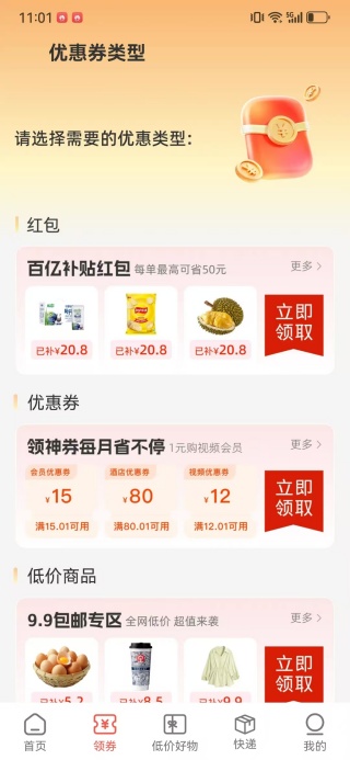 网购省钱多多app下载