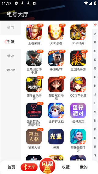 租号酷平台正式版