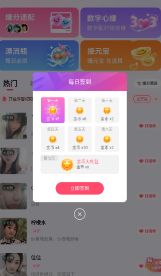 伴邻公园app下载