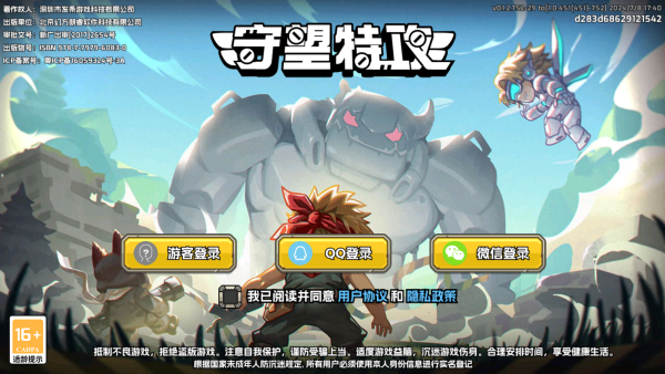 守望特攻官方正版安装包下载