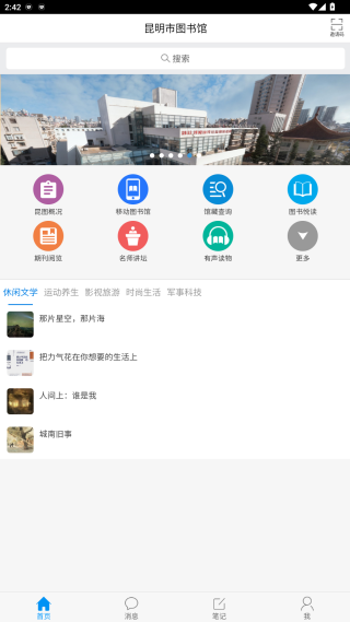 昆明市图书馆app官方版下载