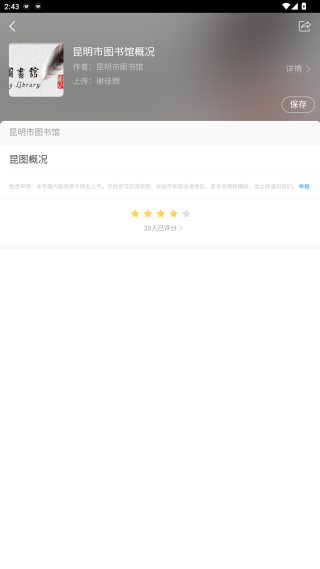 昆明市图书馆app官方版下载