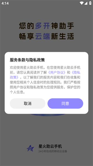 星火助云手机