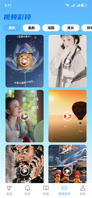 免费铃声多彩铃多软件下载