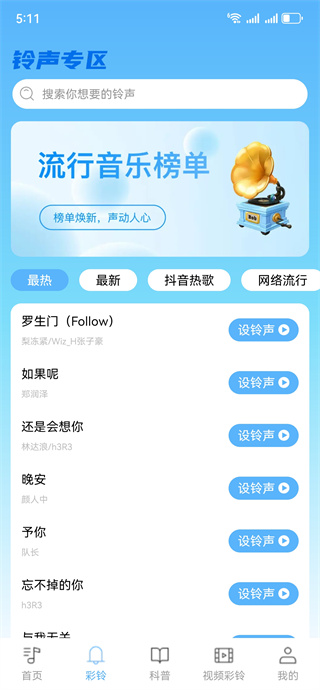 免费铃声多彩铃多软件下载