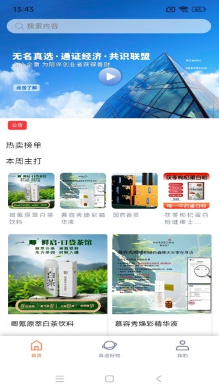 无名真选最新版下载