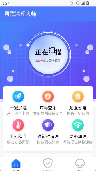 雷霆清理大师app下载