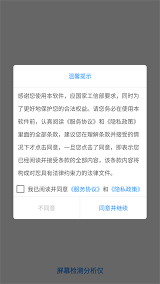 屏幕检测分析仪app最新版下载