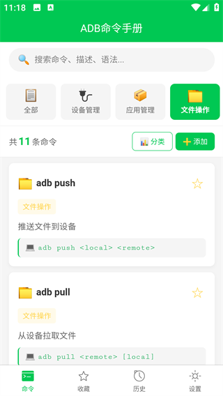 ADB命令手册app最新版下载
