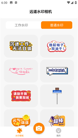 远道水印相机app最新版下载