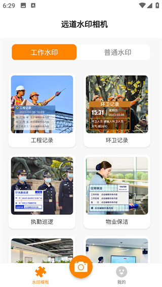 远道水印相机app最新版下载