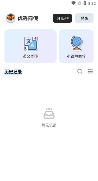优秀同传app下载