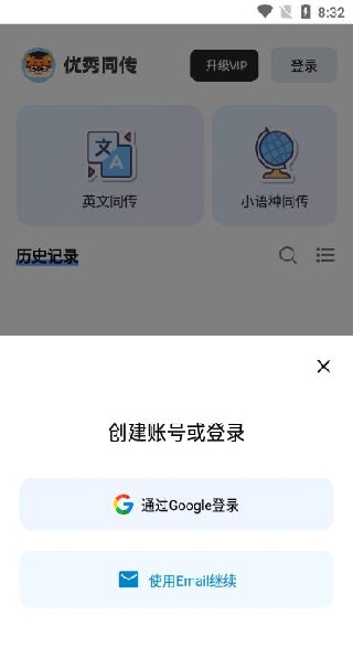 优秀同传app下载