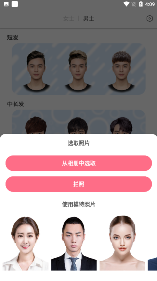 换发型模拟器app最新版下载