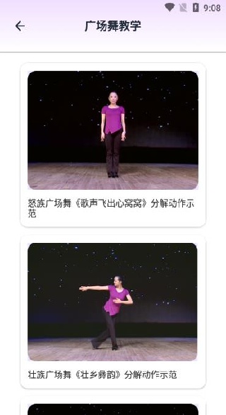 舞动瘦身app下载