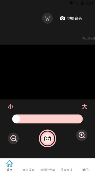 顺利放大王app下载