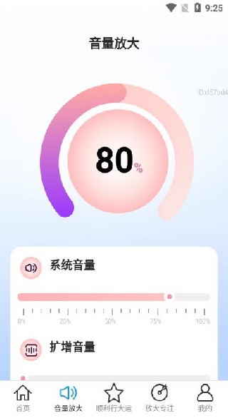 顺利放大王app下载