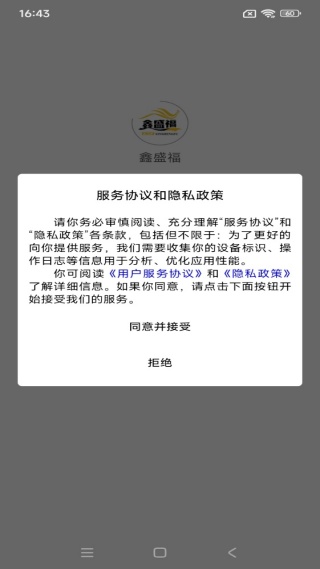 鑫盛福app最新版下载