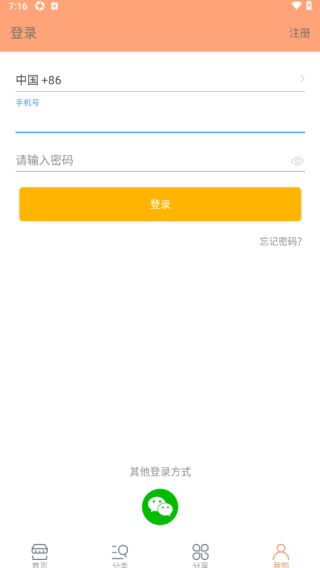 微淘客天下客手机版下载