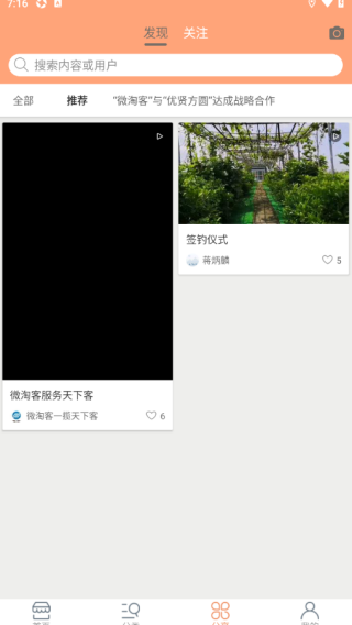 微淘客天下客手机版下载