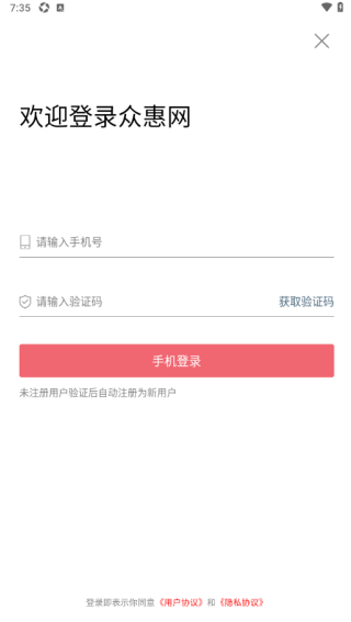 众惠网最新版下载