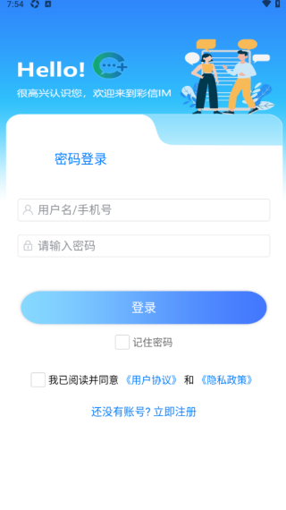 彩信IM手机版下载