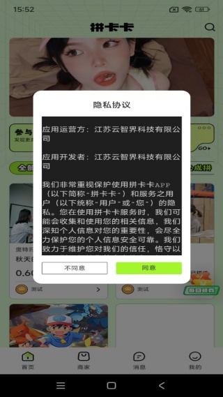 拼卡卡最新版下载