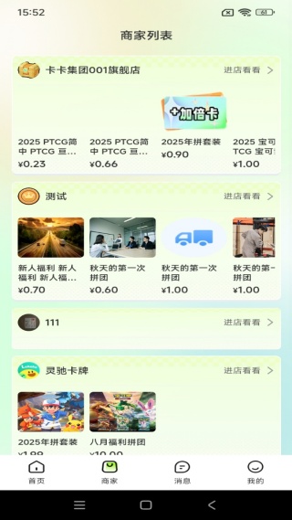 拼卡卡最新版下载