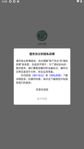 百草同膳手机版下载