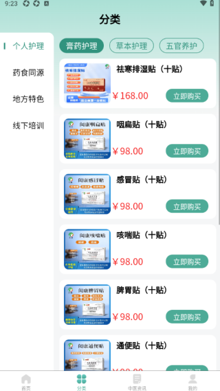 百草同膳手机版下载