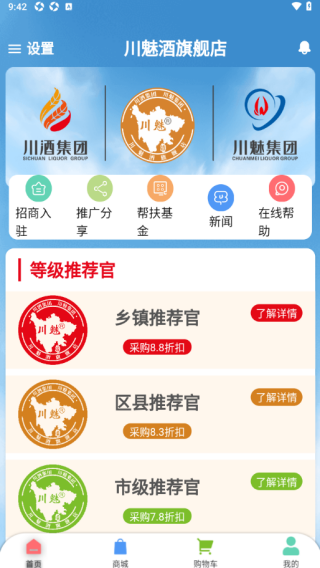 川魅酒旗舰店最新版下载