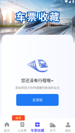 高铁火车一键查询最新版下载 高铁火车一键查询最新版下载