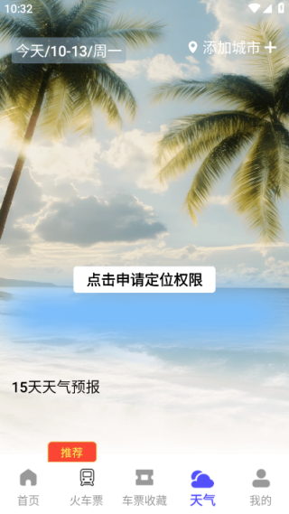 高铁火车一键查询最新版下载 高铁火车一键查询最新版下载